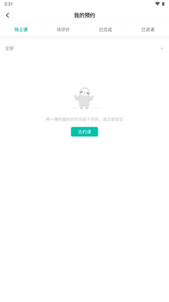 懒人易健APP图片8
