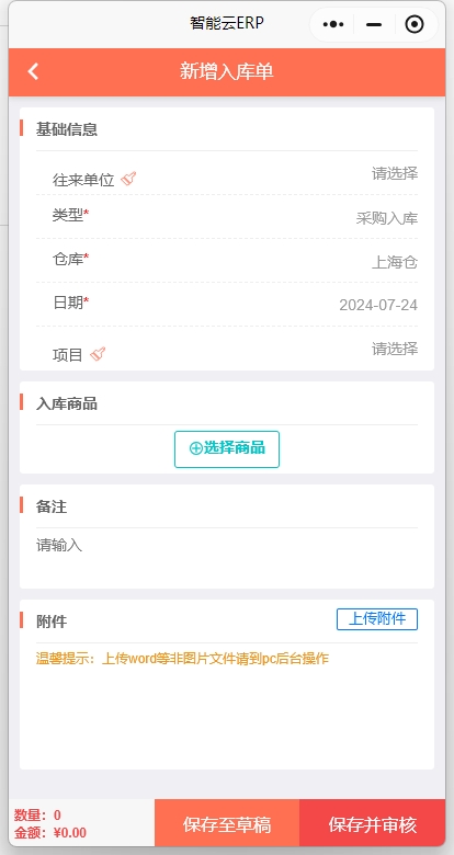 智能云erp