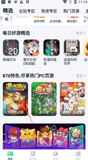 870游戏盒2025最新版