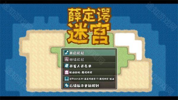 薛定谔迷宫