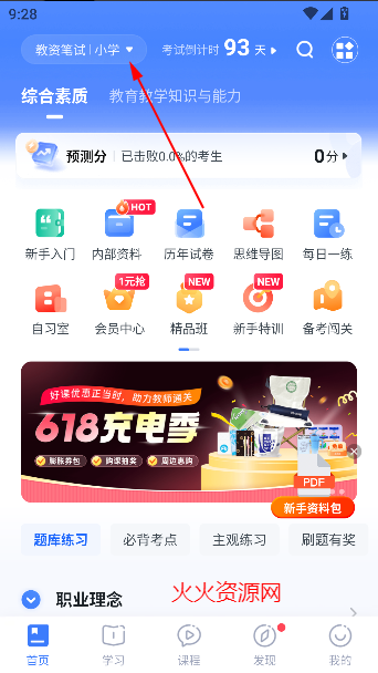 粉笔教师app题库最新版