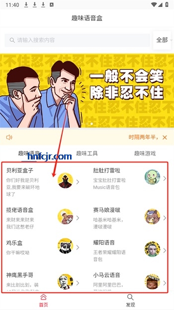 趣味语音盒合集官方版