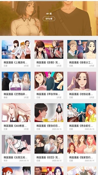 嘿嘿连载app官方版下载