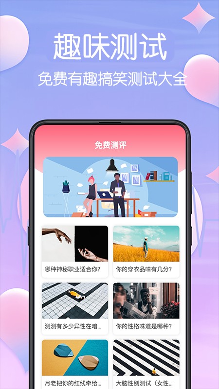 MBTI职业性格测试截图3