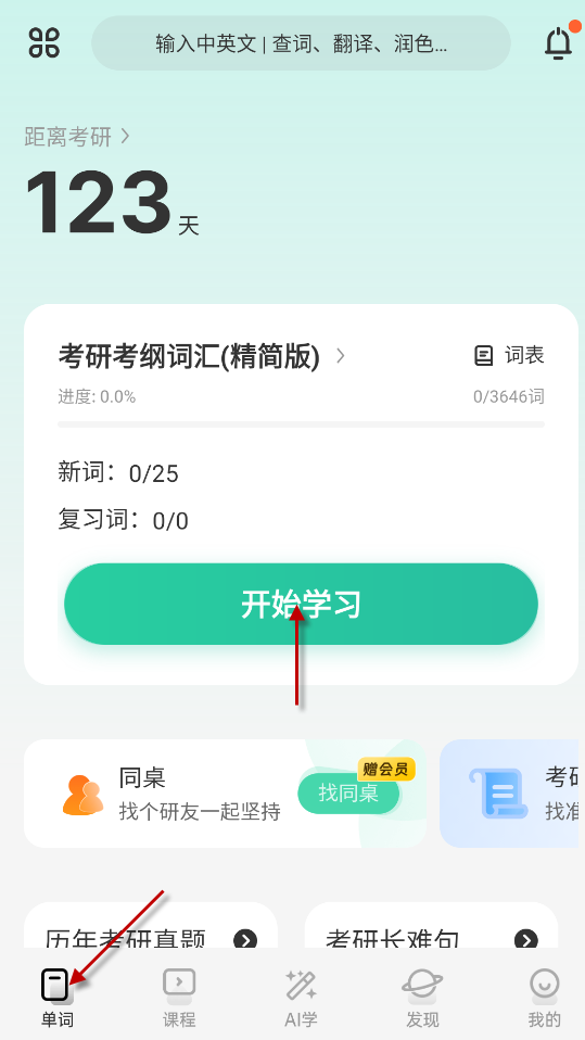 扇贝单词