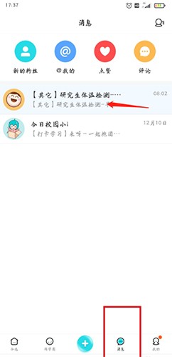今日校园app4