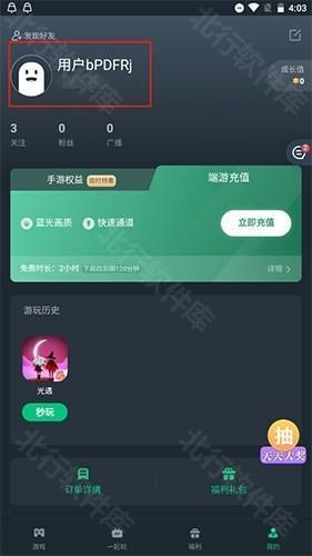 网易云游戏如何实名认证1