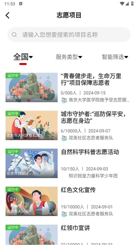 中国志愿app官方最新版2024