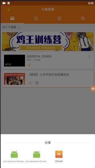小熊录屏17