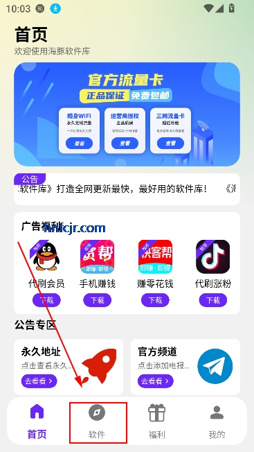 海豚软件库最新版