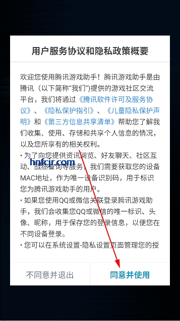 腾讯游戏助手app官方版