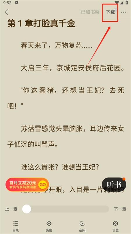 得间免费小说无广告app官方手机版
