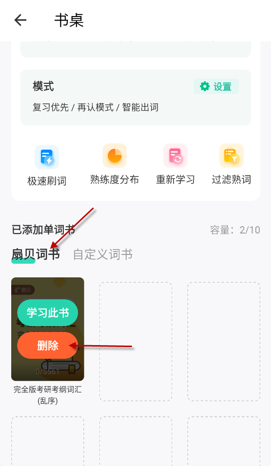 扇贝单词