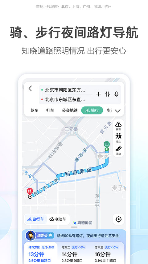 高德地图导航手机版免费下载官网版