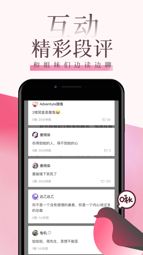 海棠文学城app官网版