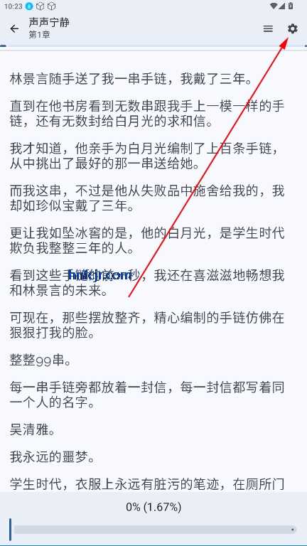 清风书苑小说免费阅读app