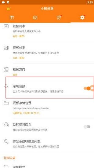小熊录屏8