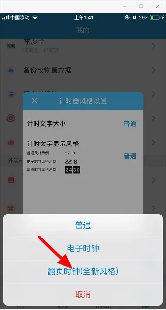 番茄ToDo苹果版