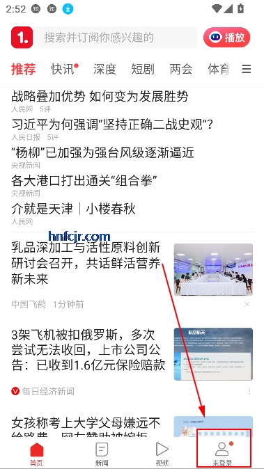 一点资讯app新闻热点