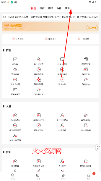 群发无忧app官方版