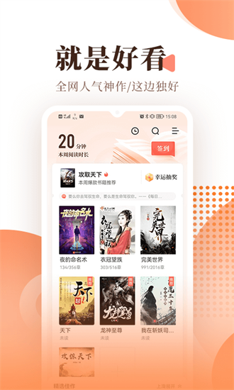 宜搜小说中文版