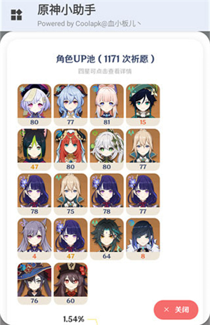 原神小助手抽卡分析