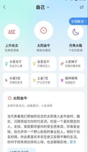 知星怎么看性格卡片3