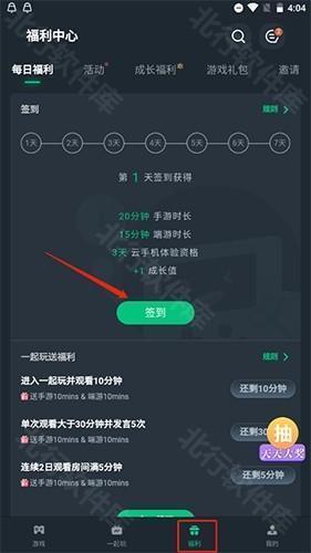 网易云游戏如何获得时间1