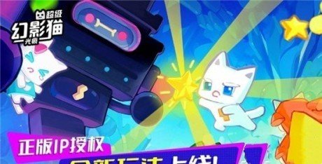 超级幻影猫光痕