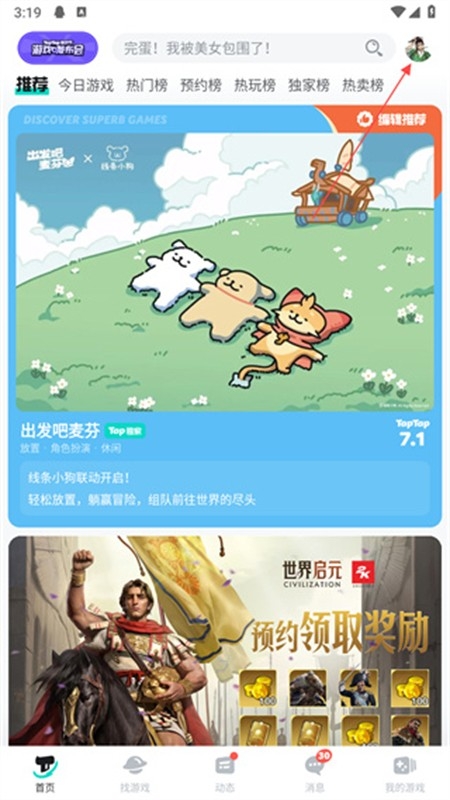 TapTap游戏社区app官方手机版