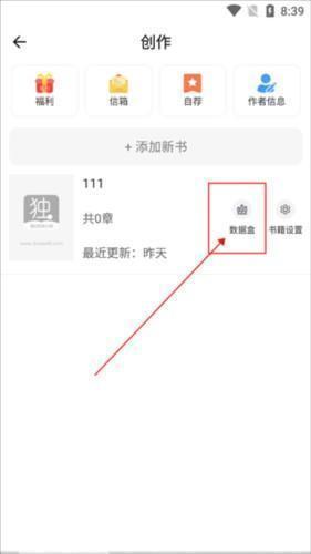 独阅读小说最新版如何查看作品收入明细 图片3