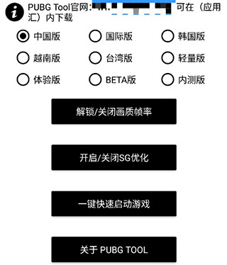 pubgtool官方版