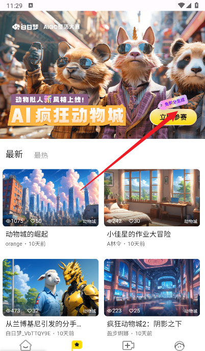 白日梦ai