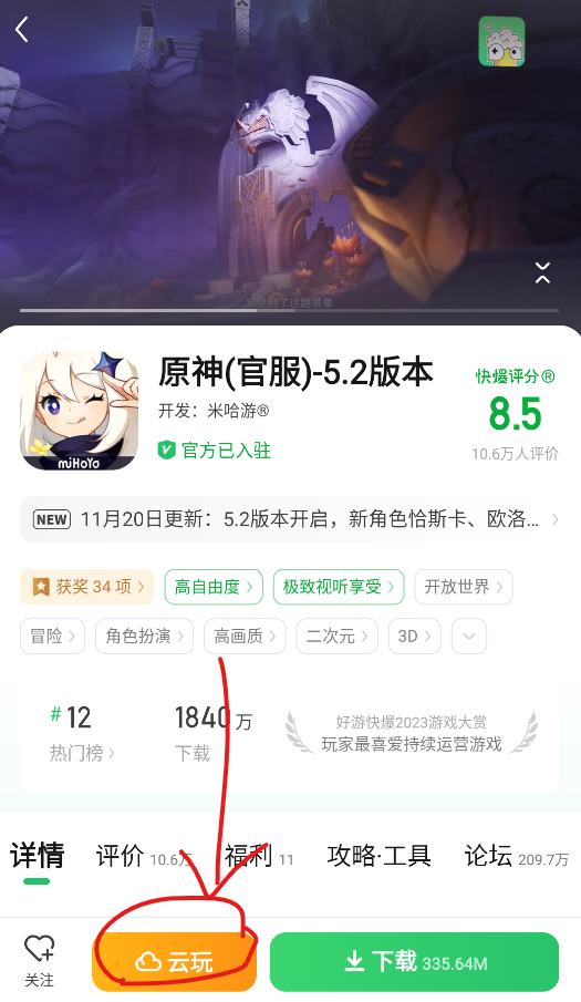 好游快游爆