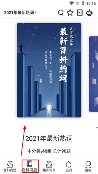 翻硕百科蜜题使用说明图片4