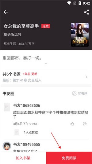 天天读书免费阅读app使用教程2