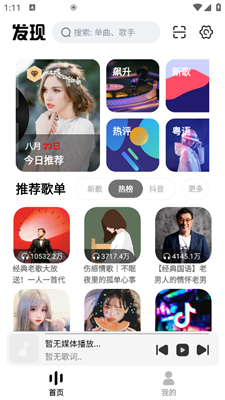 云母音乐1.0.7下载