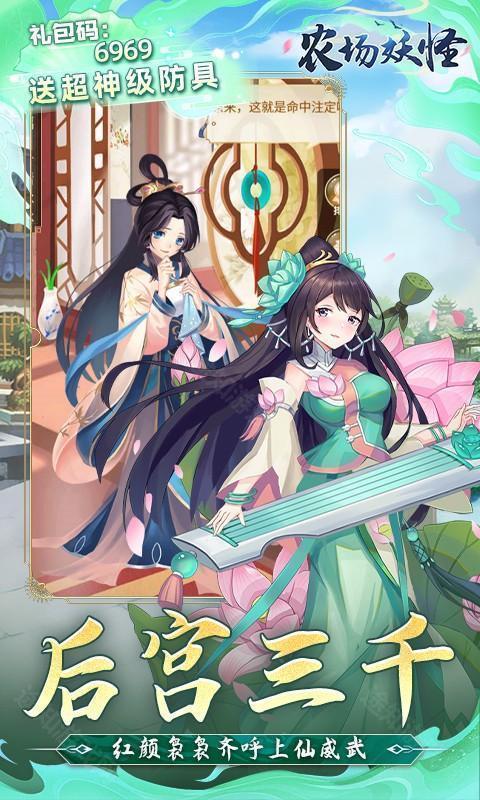 农场妖怪