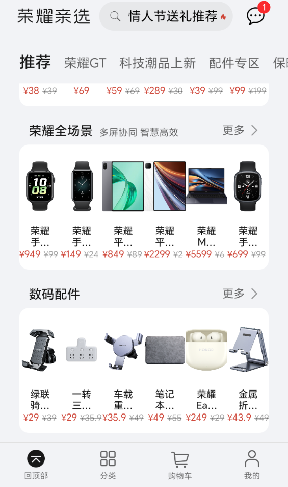 荣耀亲选