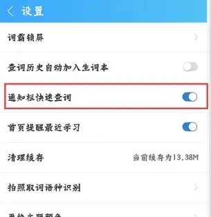金山词霸开启屏幕取词图片2