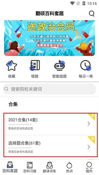 翻硕百科蜜题使用说明图片3