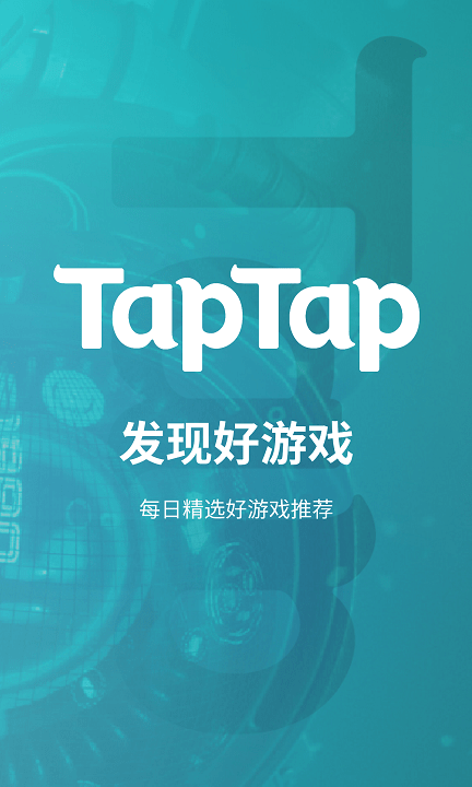 taptap官网版下载安卓