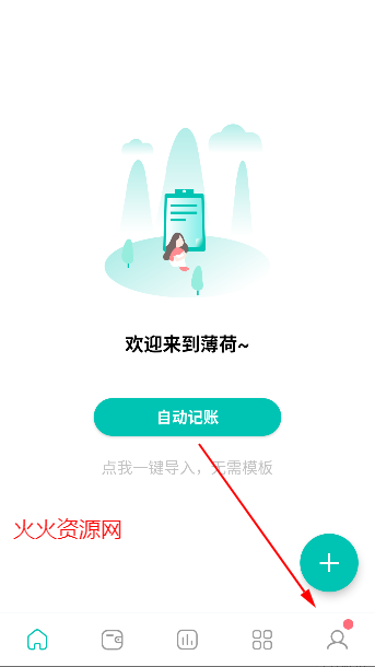 薄荷记账app官方版