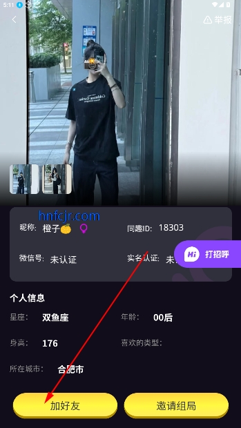 同趣搭子app手机版