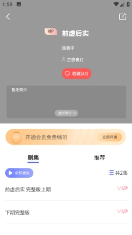 府声fm正版