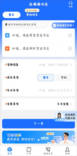 运满满冷运图片4