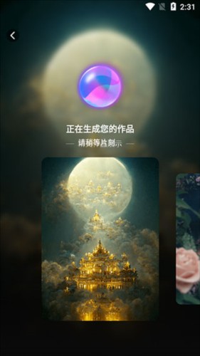 AI绘画宝app7