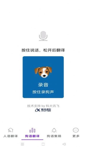 狗狗语言翻译