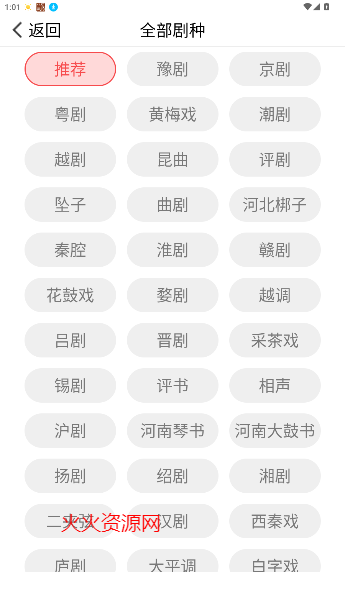 戏曲梨园手机版