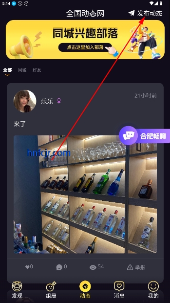 同趣搭子app手机版